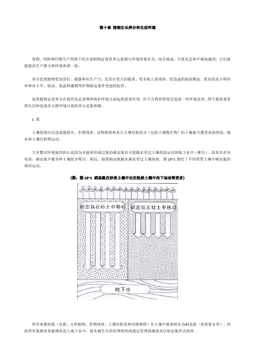 土壤肥力手册--第十章 植物生长养分与生活环境~!