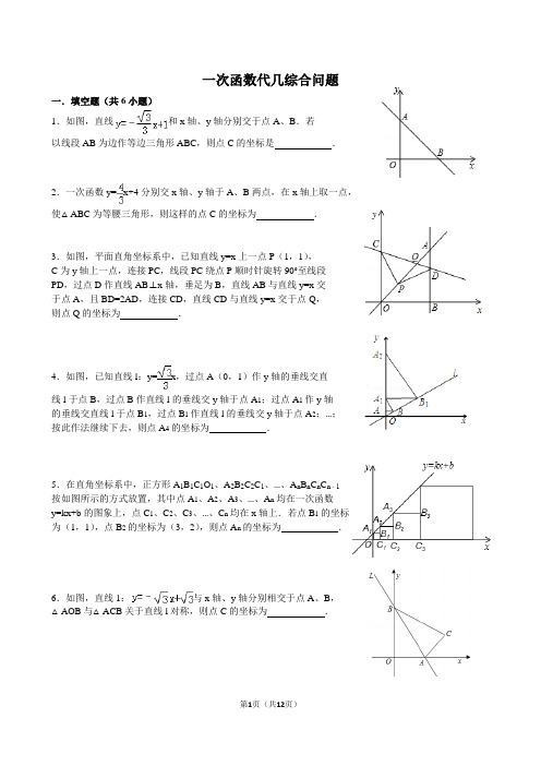 一次函数代数几何综合问题