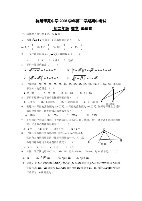 翠苑中学初二年级数学期中试题卷