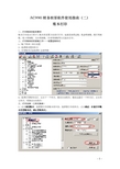 AC990财务核算软件使用指南(2)账本打印