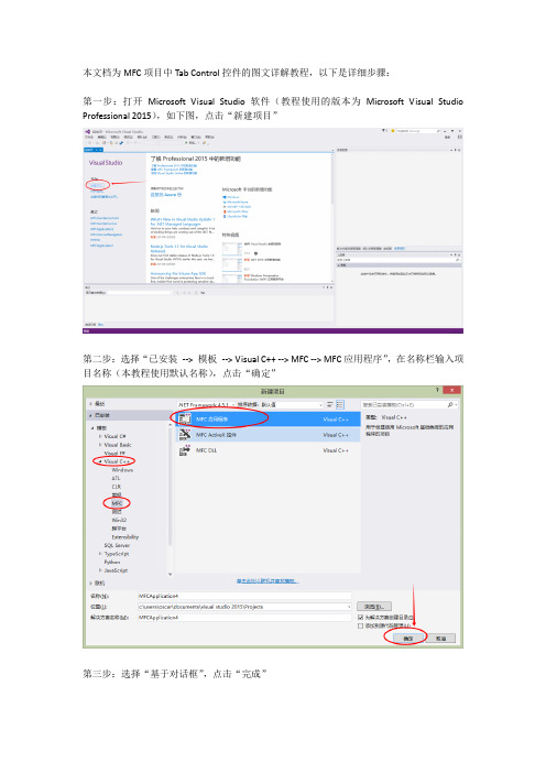 _003_TabControl控件的使用教程