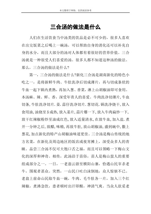 三合汤的做法是什么