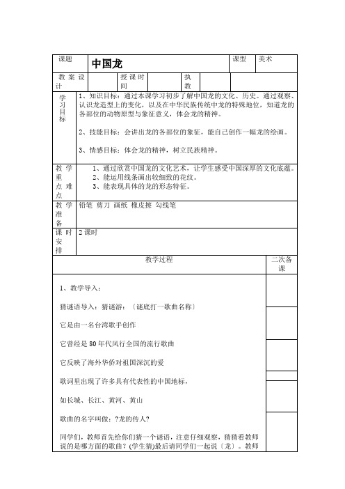 四年级上册美术教案第17课 邮票上的图画--中国龙｜广西版