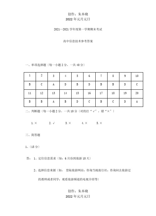 高一信息技术上学期期末考试试题参考答案高一信息技术上学期期末考试试题PDF