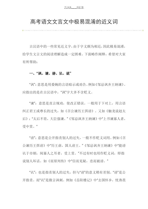 文言文中易混淆近义词