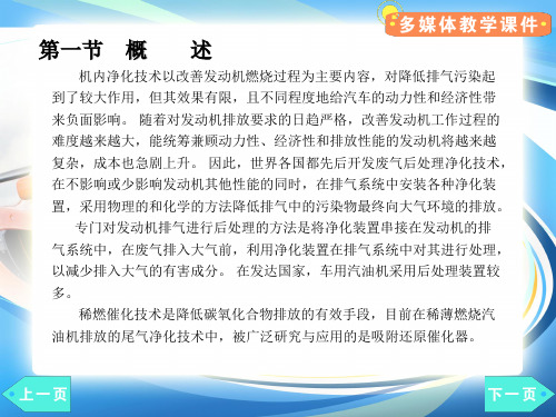 汽油机后处理净化技术