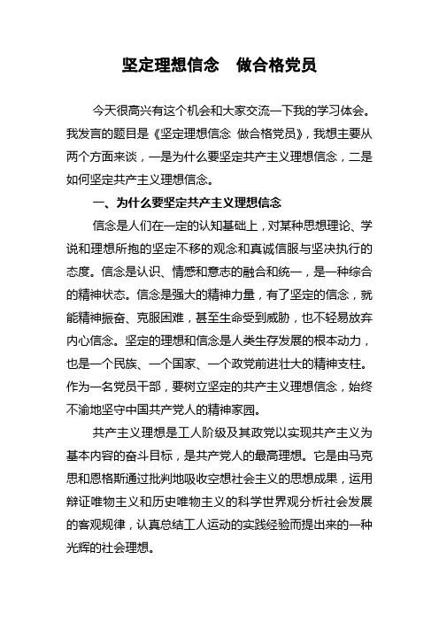 两学一做学习体会——坚定共产主义理想信念