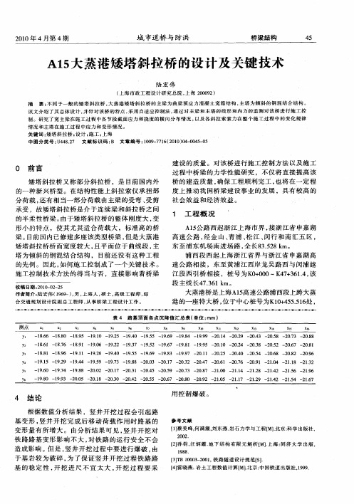 A15大蒸港矮塔斜拉桥的设计及关键技术