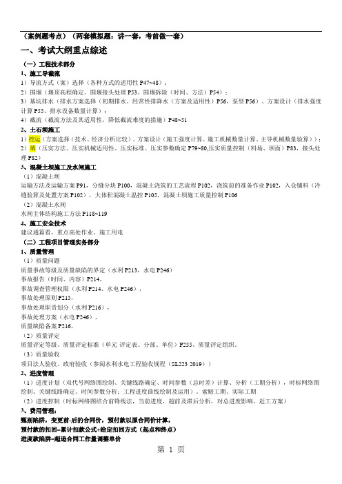 一级建造师水利实务2019建工网冲刺班讲义共10页文档