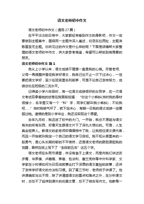 语文老师初中作文