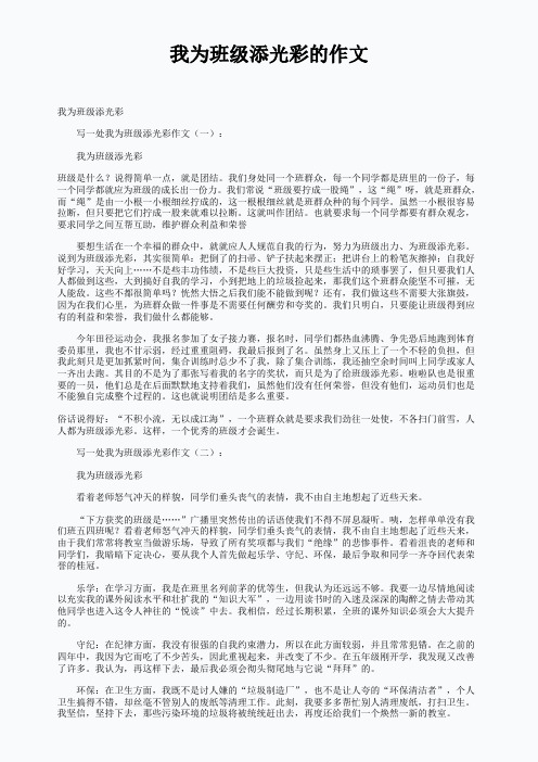 我为班级添光彩的作文