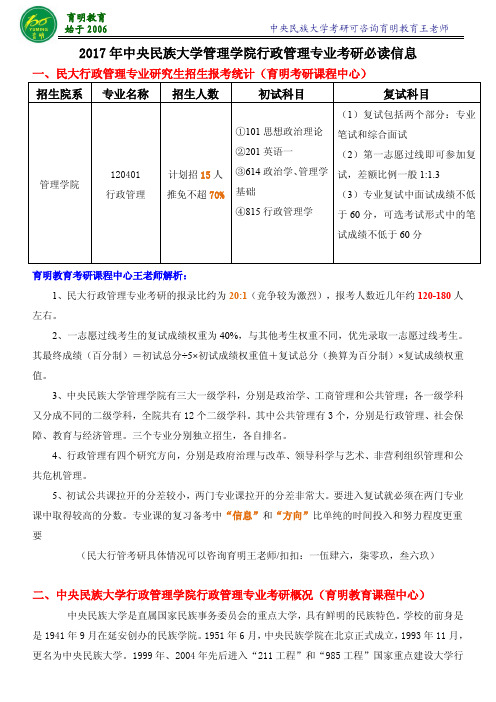 2017年中央民族大学行管考研-辅导班资料-专业课重点-就业情况