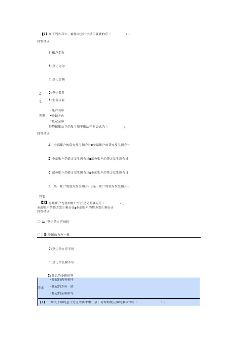 1409东财《基础会计》第二套作业答案(内有四套随机)