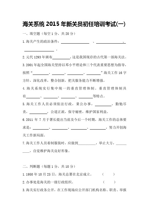 2015海关考试内容