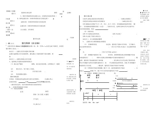 31一对相对性状的杂交实验过程