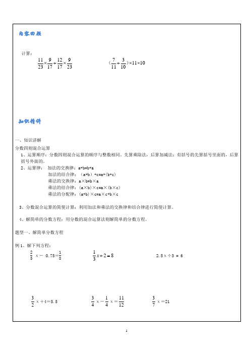 分数的混合运算和简便计算