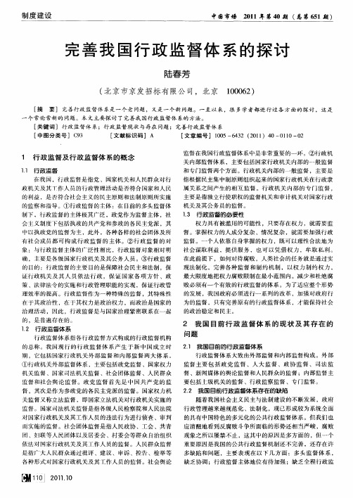 完善我国行政监督体系的探讨