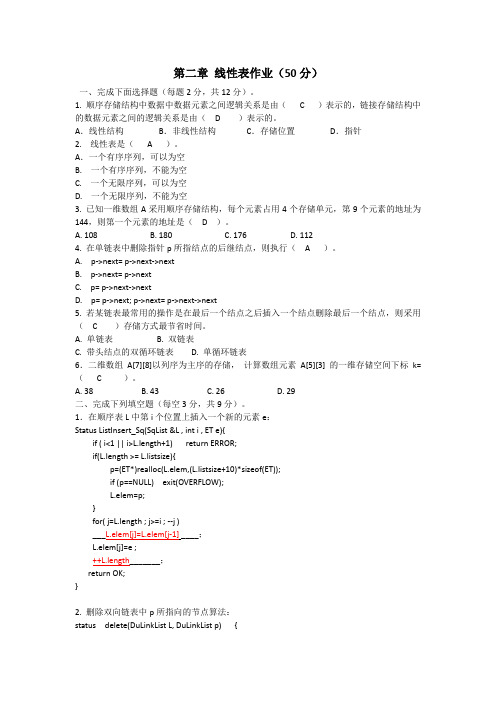 PTA 第二章 线性表作业及答案 数据结构平时作业