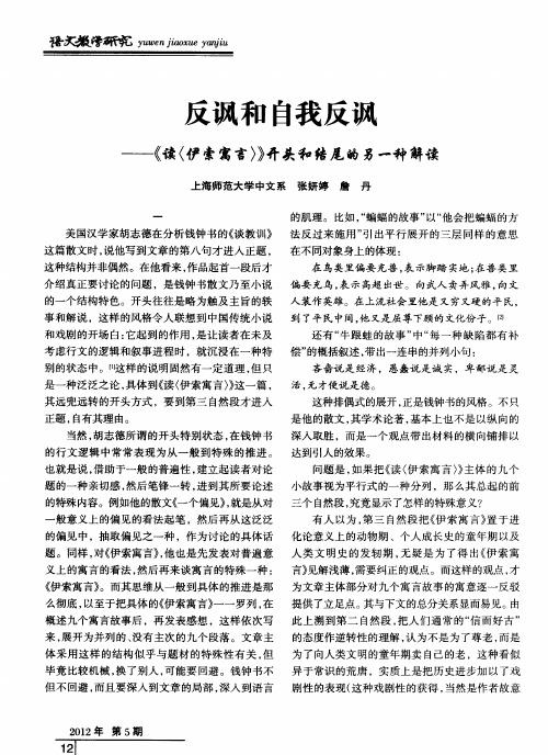 反讽和自我反讽——《读(伊索寓言)》开头和结尾的另一种解读