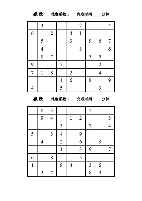 (完整word版)数独题目100题