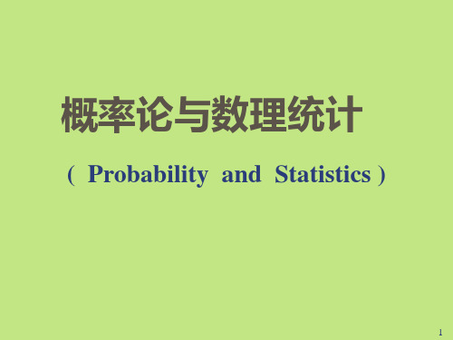 概率论与数理统计(54学时)南京大学计算机科学与技术系