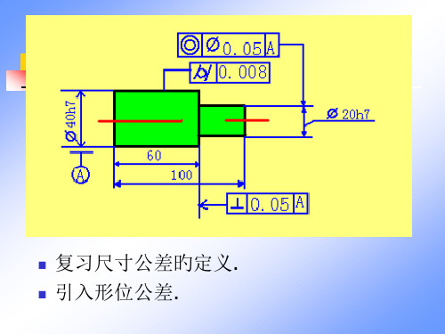 几何公差专题知识讲座