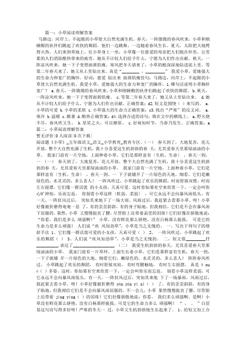 小草阅读理解答案