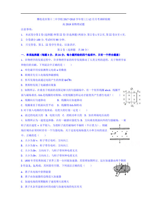 四川省攀枝花市第十二中学高二12月调研检测物理试题