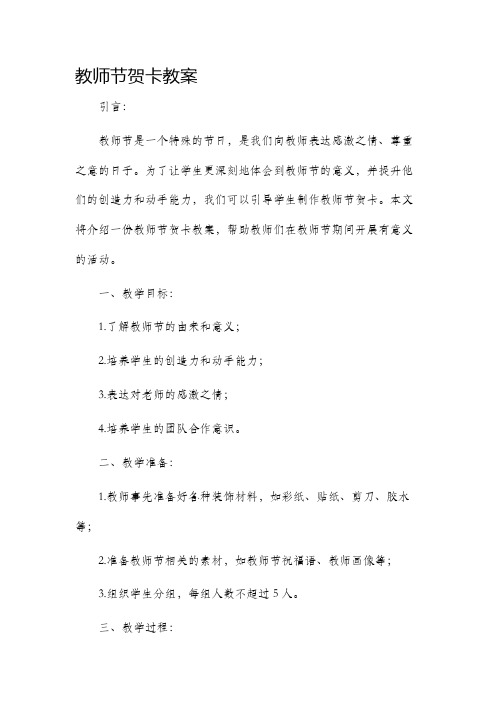 教师节贺卡教案