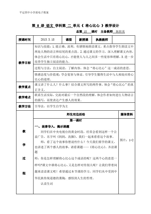 8《将心比心》(集体研讨)
