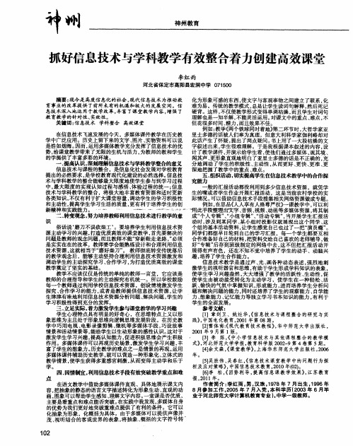 抓好信息技术与学科教学有效整合着力创建高效课堂