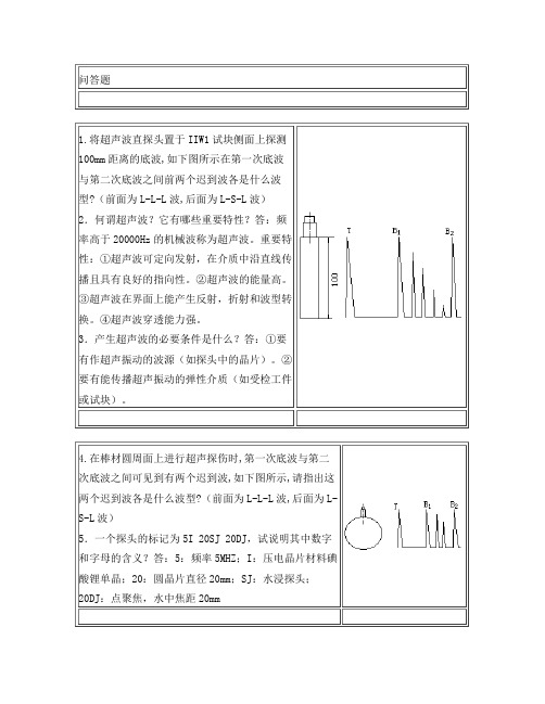 超声波问答题