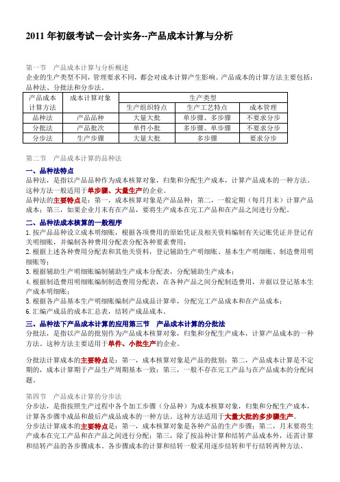 第九章--产品成本计算与分析