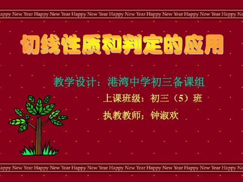切线的性质与判定定理的应用