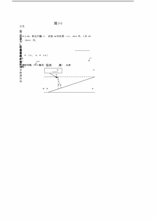 2017-2018学年中考数学专题复习实际生活应用问题(一)习题.doc