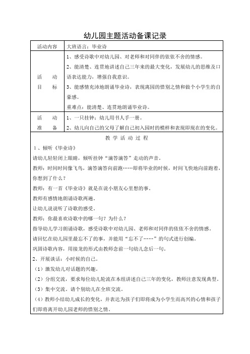 大班语言：毕业诗教案及反思