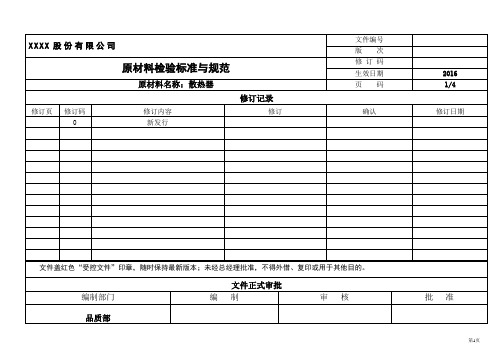 散热器检验标准与规范