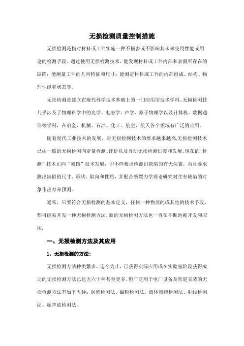 无损检测质量控制措施