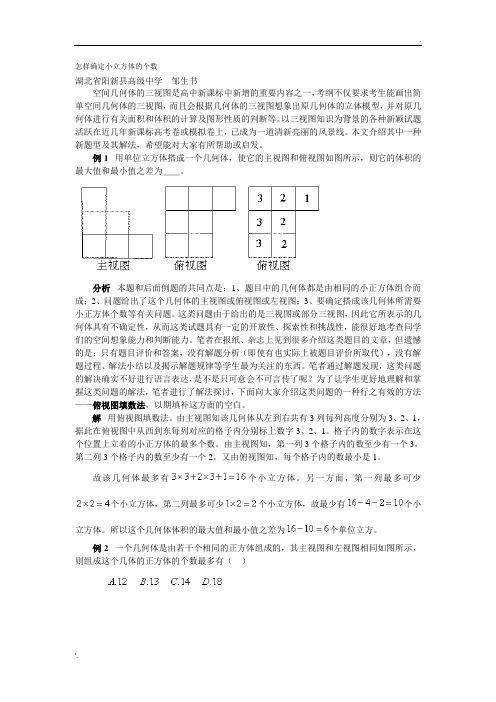 由三视图怎样确定小立方体的个数