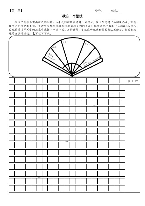 部编版小学语文三年级上册第七单元作文草稿纸