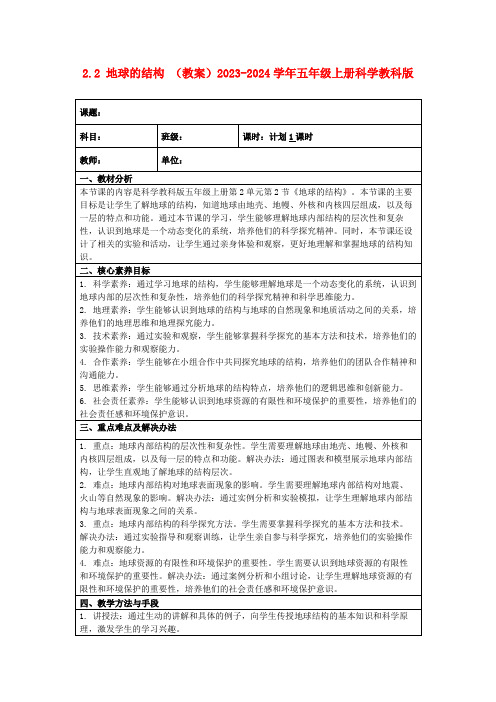 2.2地球的结构(教案)2023-2024学年五年级上册科学教科版