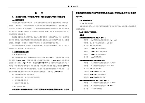 水泥混凝土路面说明【范本模板】