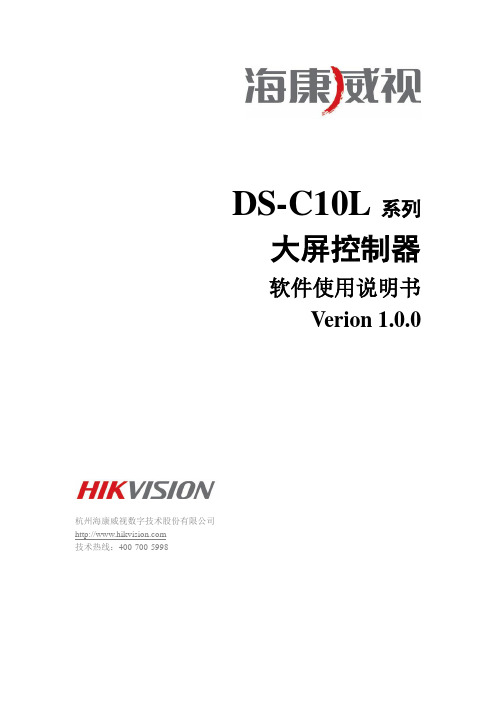 DS-C10L系列控制器用户手册