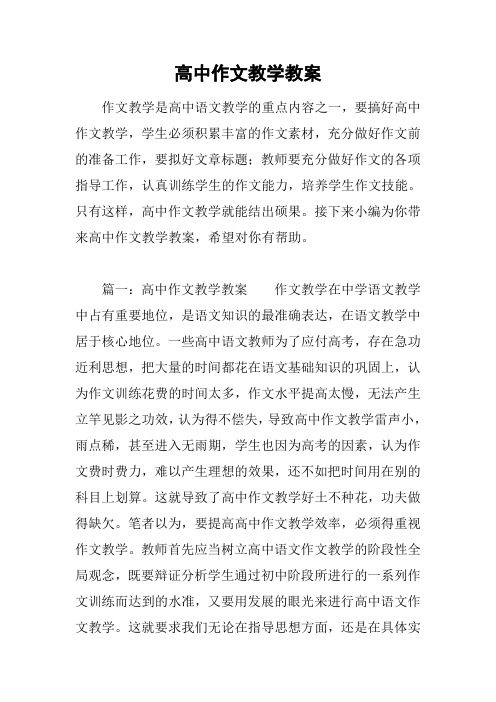 高中作文教学教案