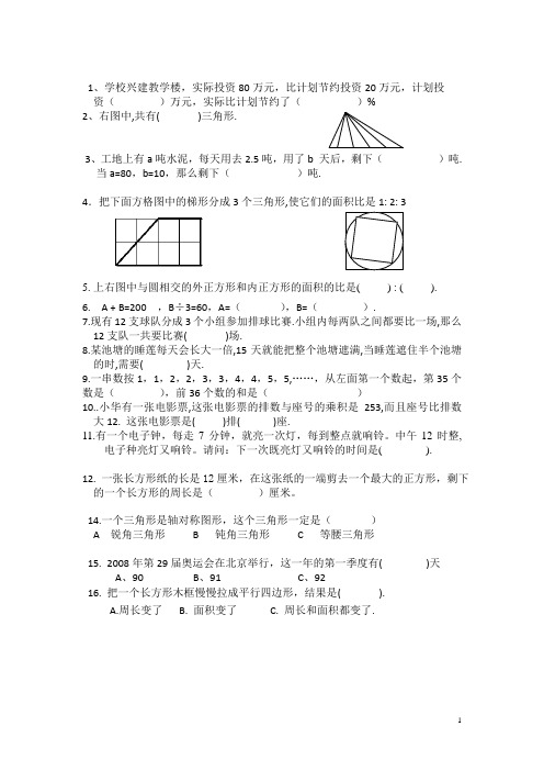 小升初系统资料2-六年级数学竞赛 (29)