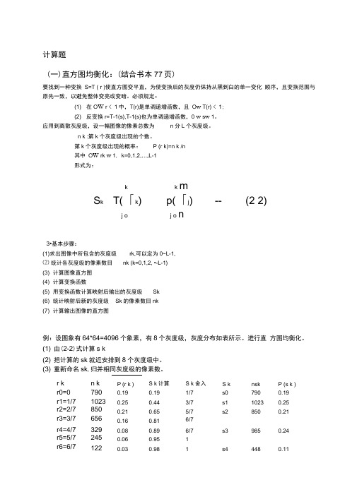 机器视觉计算题例子