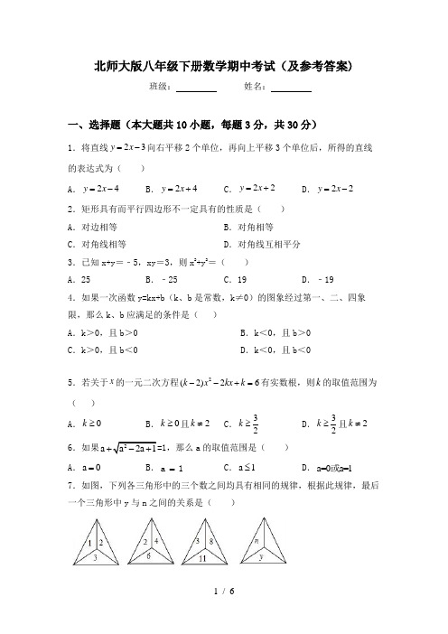 北师大版八年级下册数学期中考试(及参考答案)