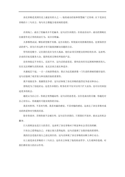 洛克菲勒的十三句名言