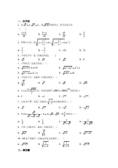 八年级初二数学下学期二次根式单元 期末复习专题强化试卷学能测试试卷