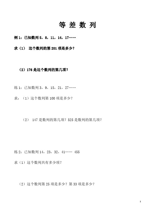 (完整版)四年级奥数等差数列练习题